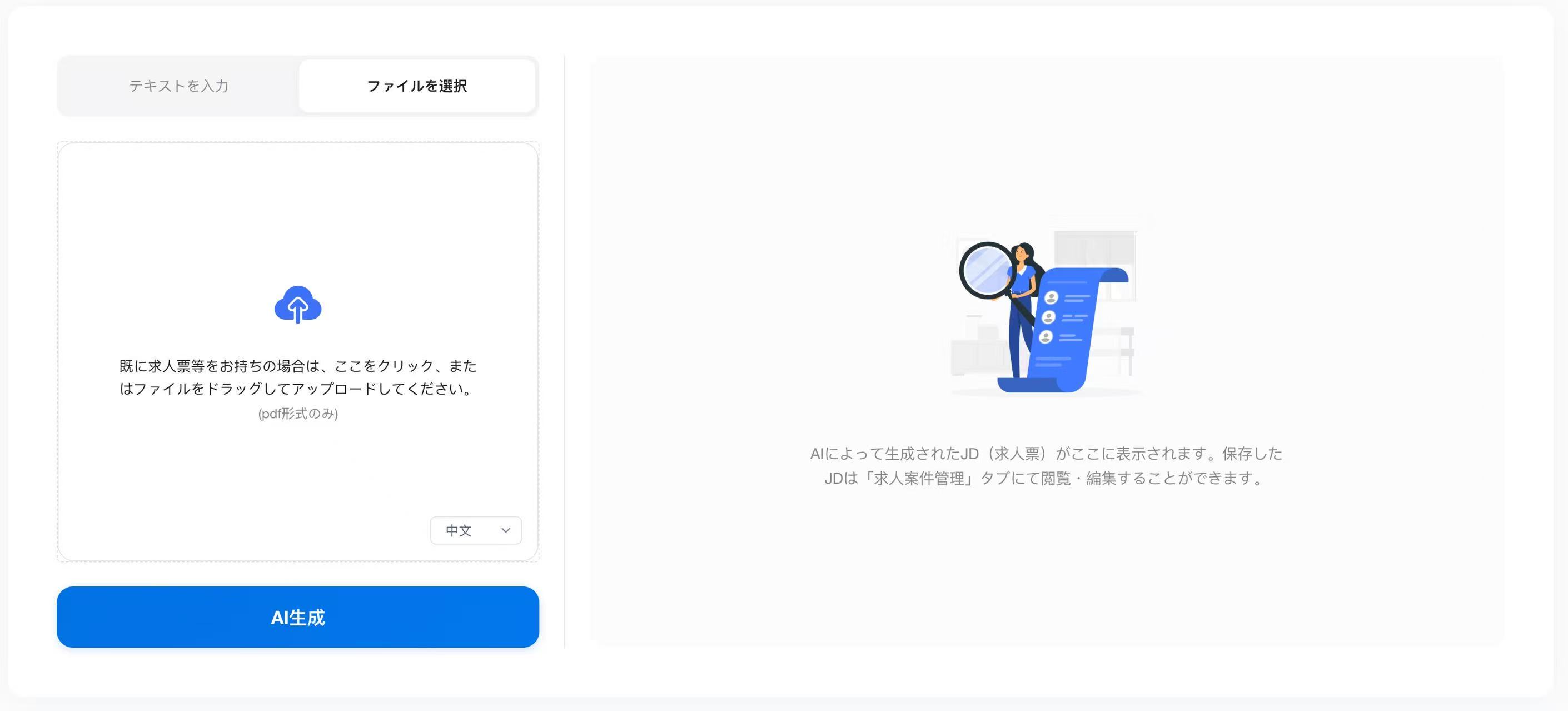 求人票トライアルのUI画面